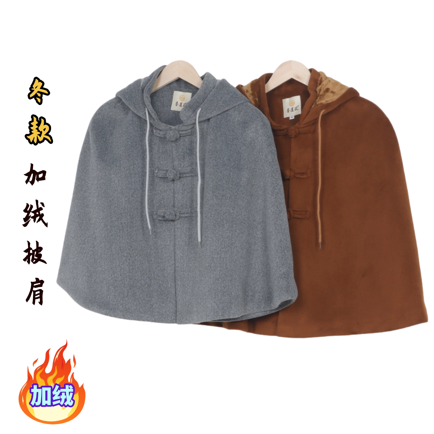 僧服冬款加绒小披风斗篷保暖加厚男女居士出家师父打坐短披肩
