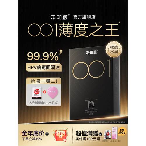 未知数001聚氨酯超薄避孕套安全套裸入男用玻尿酸正品byt