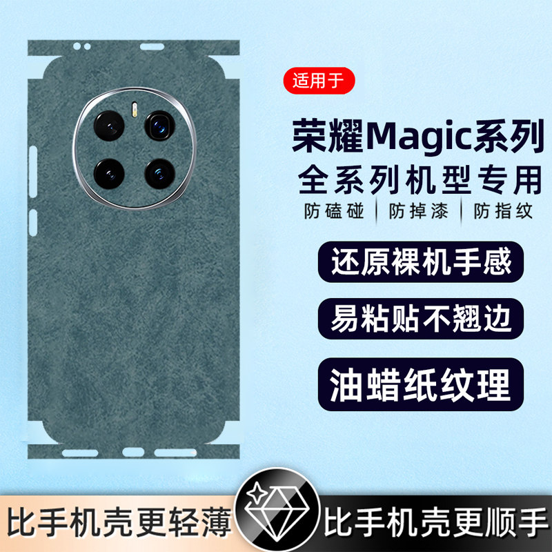 坎宁安适用荣耀Magic8Pro手机后膜Magic7商务6/5至臻版镜头膜3Pro背膜8Pro男款贴纸5Pro皮质Magic7全包边6pro