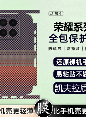 坎宁安适用荣耀V40Pro手机背膜V10凯夫拉纹V30Pro商务X20全包边10i一体贴纸X30i镜头膜x30max手机膜x10一体