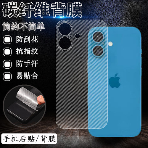 坎宁安适用苹果15手机贴膜iphone16promax碳纤维13软贴纸14背膜12透气11半透明16镜头膜xs手机后膜XR防刮