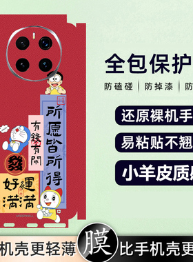 坎宁安适用华为mate80手机贴膜mate70全身膜50pro后贴40背膜P60卡通膜贴纸mate70pro+镜头膜50E小新40lite潮