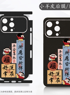 坎宁安适用苹果17手机膜iphone17promax好运常在17Air后贴17pro背膜16彩膜15贴纸14镜头膜xs卡通贴XR喜庆7