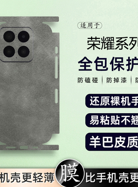 坎宁安适用荣耀畅玩70plus手机后膜畅玩60羊巴皮50m商务40C背膜30Pro背板膜20proo镜头膜60m素皮50m皮质70