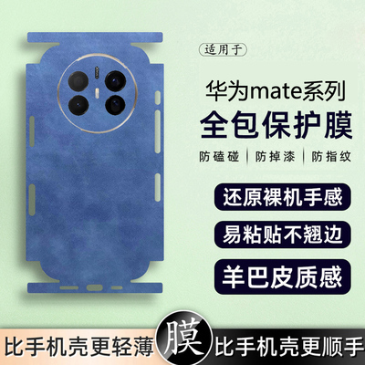 坎宁安适用华为mate70手机后膜mate60RS羊巴皮50pro商务40背膜P70背板膜mate70pro+镜头膜50E海绵宝宝40lite
