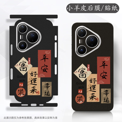 坎宁安适用华为Pura80手机彩膜p70好运来70ultra后贴背膜P70新年贴纸p80pro镜头膜P80pro+卡通贴膜80Ultra