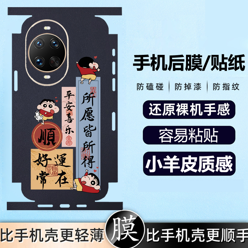 坎宁安适用华为nova14手机膜13pro好运常在12se后贴11ultra背膜10彩膜贴纸14pro镜头膜13喜庆10简约11pro