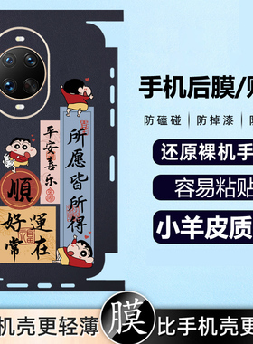 坎宁安适用华为nova14手机膜13pro好运常在12se后贴11ultra背膜10彩膜贴纸14pro镜头膜13喜庆10简约11pro