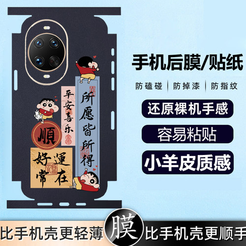 坎宁安适用华为nova14手机膜13pro好运常在12se后贴11ultra背膜10彩膜贴纸14pro镜头膜13喜庆10简约11pro