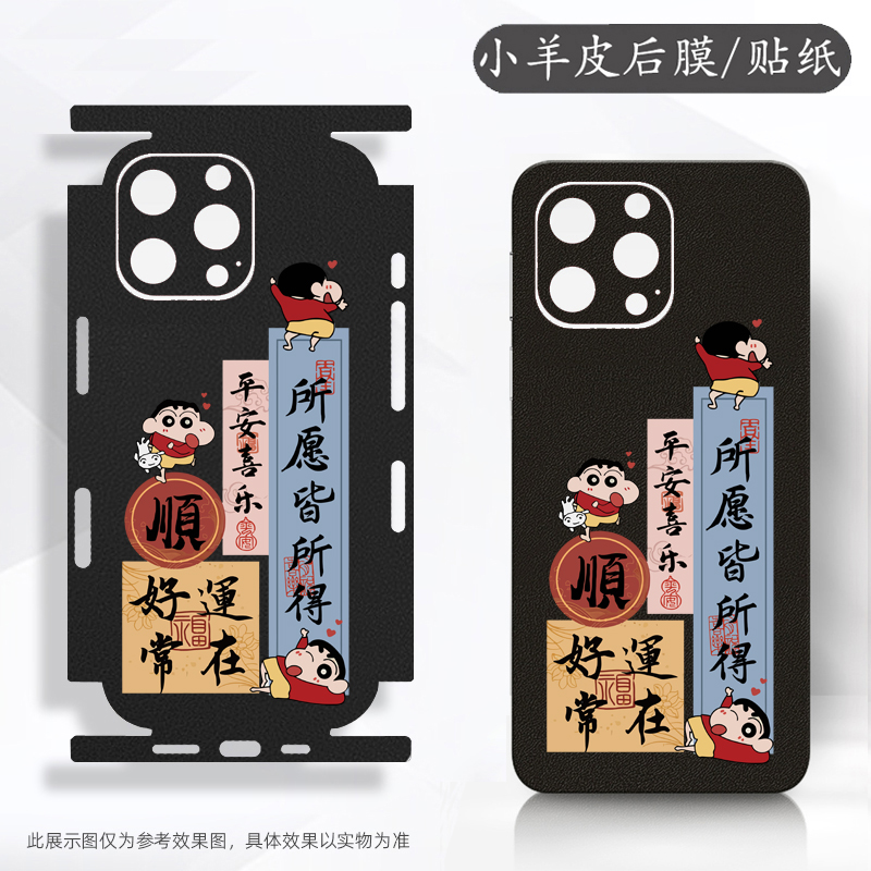 坎宁安适用苹果13promax手机膜12好运常在11后贴13mini背膜xr彩膜贴纸7Plus卡通贴8卡通xsmax喜庆xs侧边贴膜