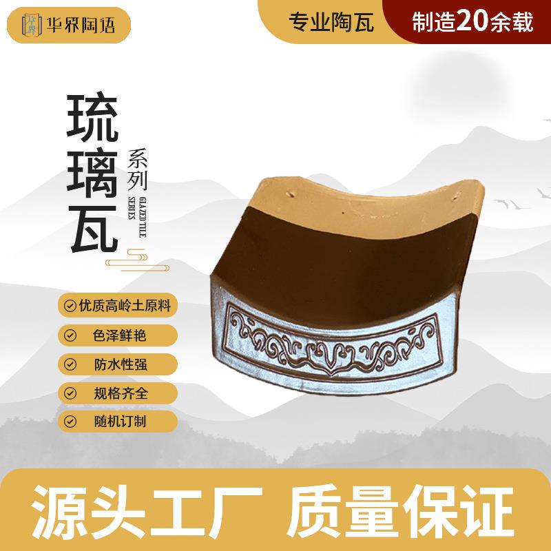 园林彩色陶瓷瓦古建筑别墅屋面琉璃瓦围墙满面瓦仿古屋顶带釉瓷瓦
