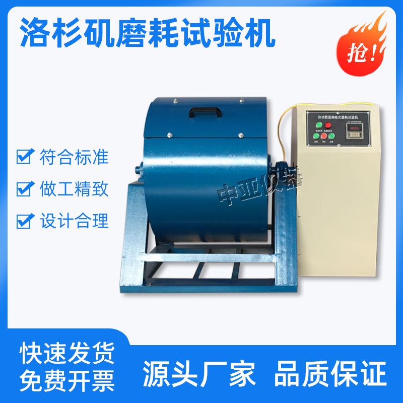 DM-2洛杉矶磨耗试验机数显洛杉矶搁板式磨耗试验机