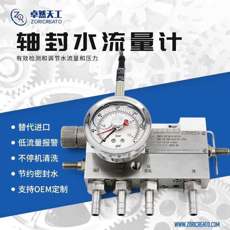 轴封水流量计密封流量开关造纸汽车泵反应器代替约翰克兰
