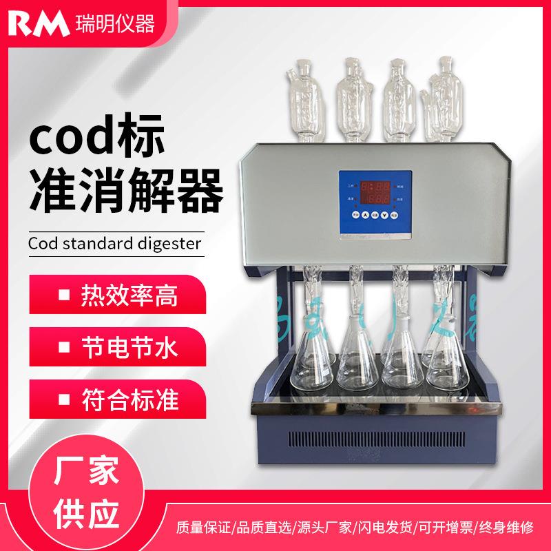 COD消解器微晶玻璃面板标准自动水质消解回流仪