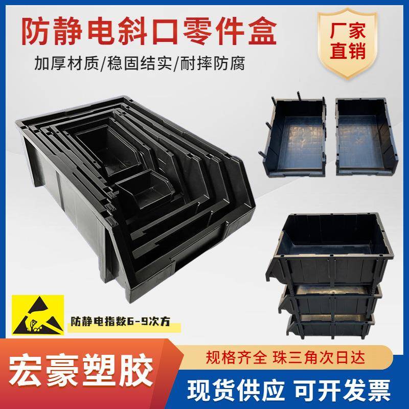 电子器件带支柱防静电斜口零件盒带支架组合式电子元件收纳零件盒