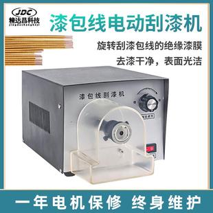 台式漆包线刮漆机脱漆机磨漆机剥漆机铜铝线磁环电感旋转刀脱漆皮