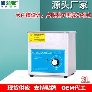 小型超声波清洗机眼镜珠宝首饰项链清洗器源头厂家现货