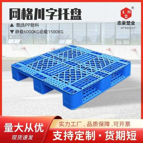 网格川字塑料托盘新料叉车仓库工业卡板地台防潮垫板托板生产厂家