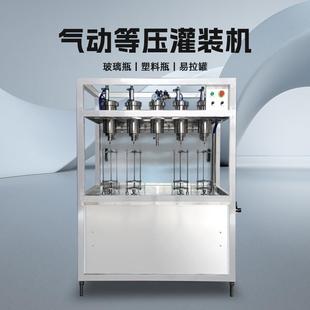 气动等压灌装机啤酒易拉罐灌装机含汽水饮料玻璃瓶液体分瓶装定量