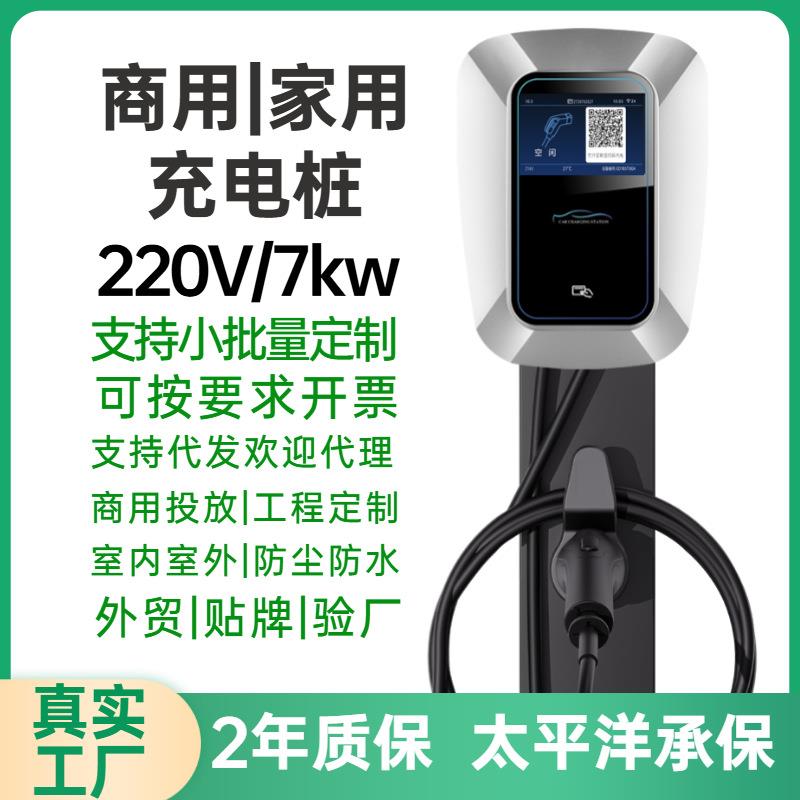 新能源汽车充电桩7kw家用商用投放停车场园区投放国标7孔户外
