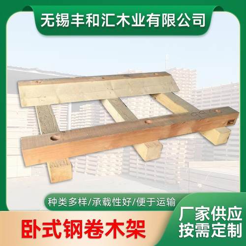 钢卷木架卧式钢卷木架出口钢卷木架重型出口钢卷架