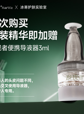 发现者HairWiz头皮精华导入器上药器便携导液器头皮按摩涂抹器3ml