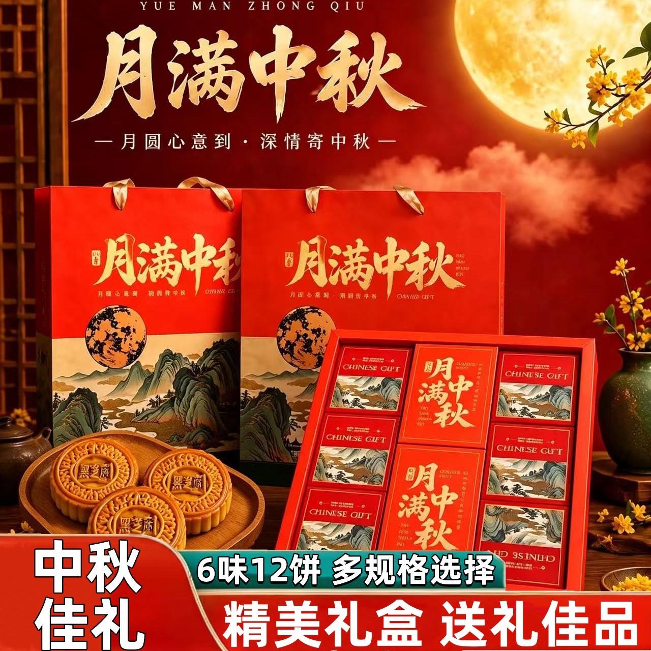 月饼礼盒装中秋节送礼广式糕点