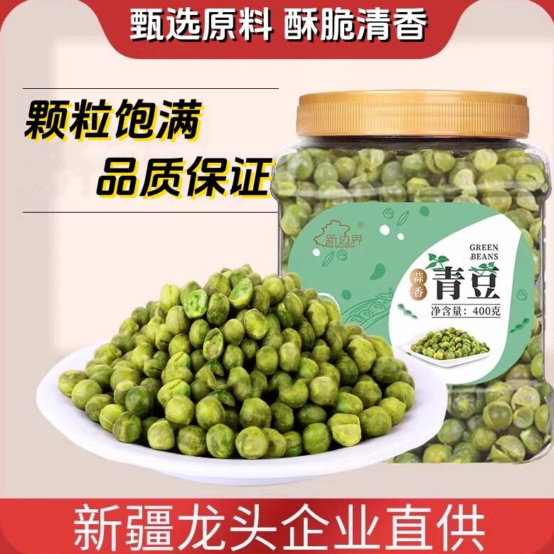 青豌豆清爽不油腻干果小吃