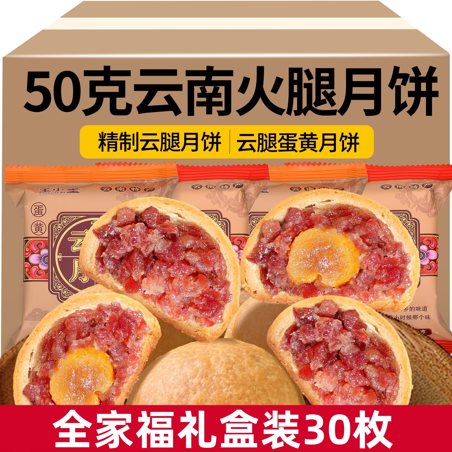 中秋云腿月饼云南特产火腿蛋黄