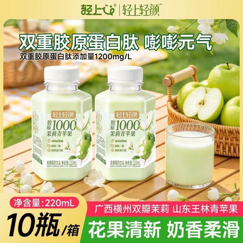 胶原1000茉莉青苹果酸奶解腻饮品