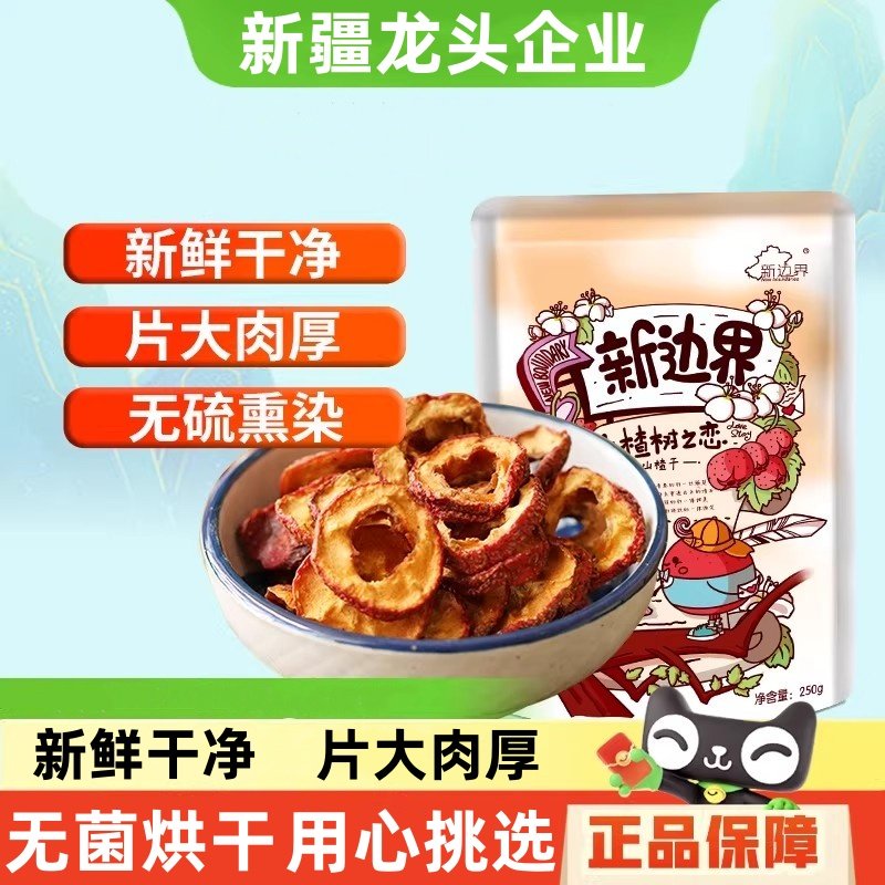 【官方专营】酸甜适中山楂干山楂片新鲜天然无核山楂干干果泡茶片,零食/坚果/特产,山楂类制品,淘宝优惠券,粉丝福利购,淘宝优惠卷