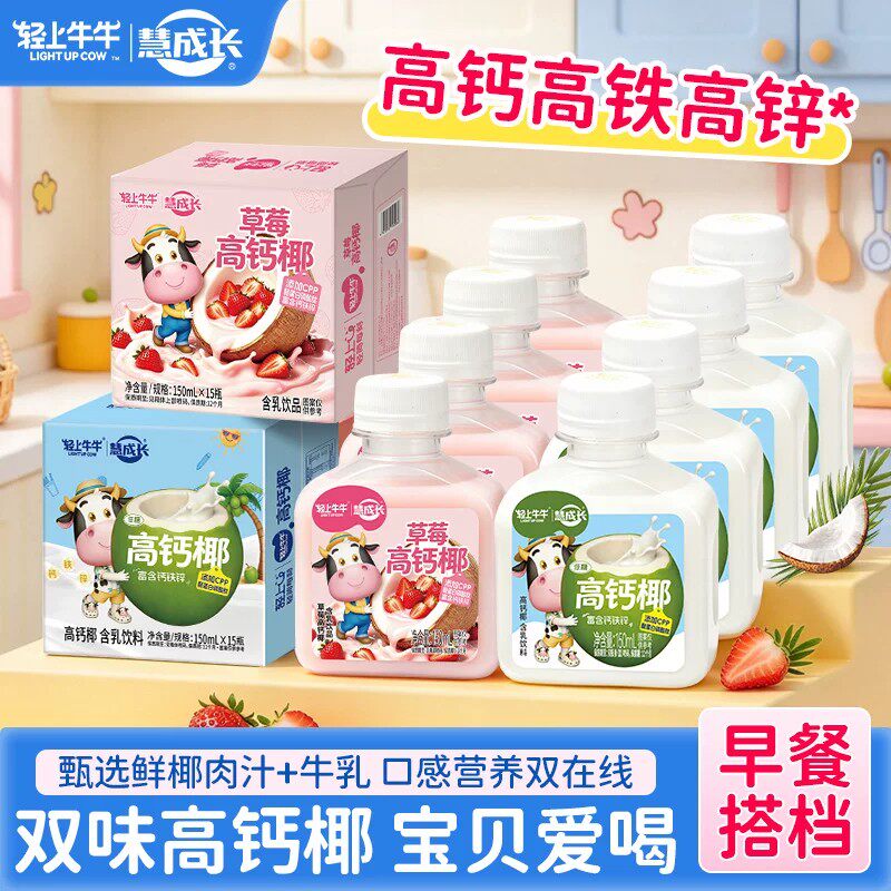 轻上牛牛儿童高钙椰奶双蛋白