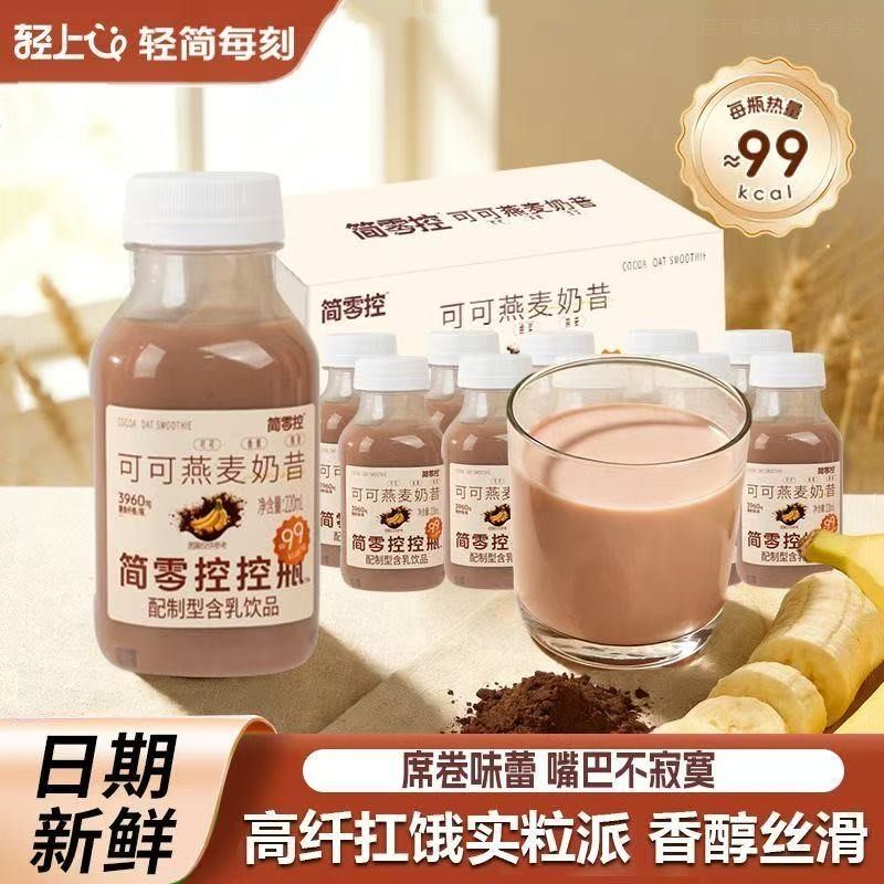 轻上简零控可可燕麦奶昔香蕉益生元膳食纤维饱腹代餐便携含乳饮品