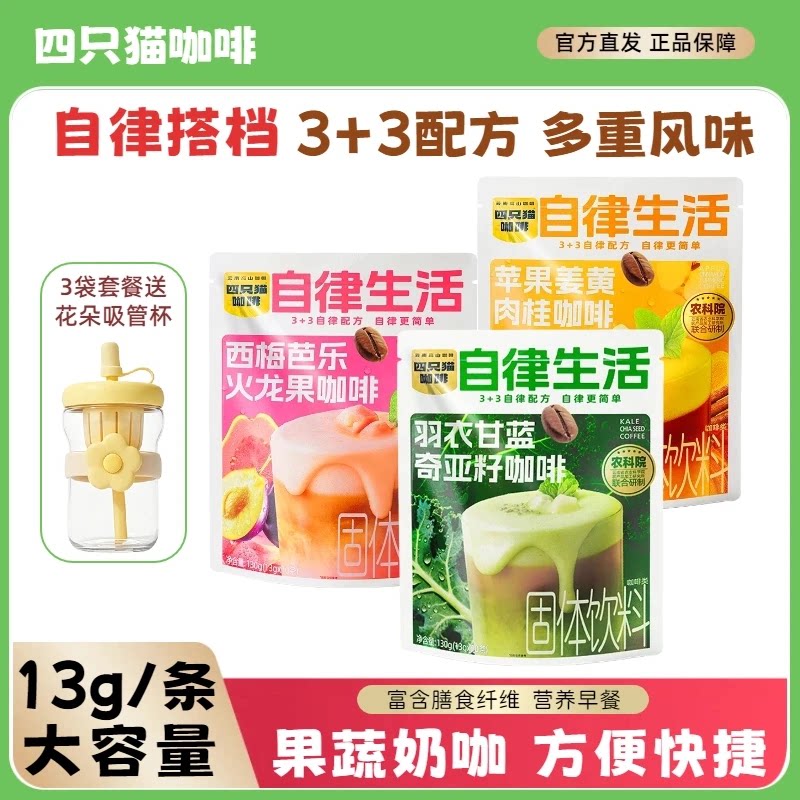 四只猫西梅芭乐果蔬咖啡羽衣甘蓝