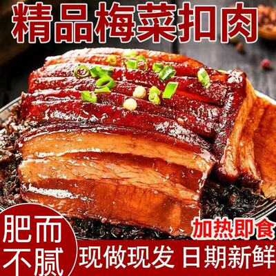 正宗梅菜扣肉加热开袋即食下酒菜