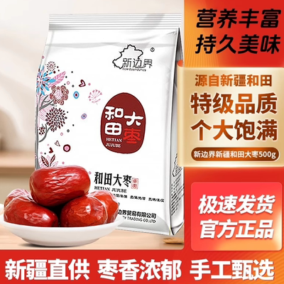 新疆和田骏枣煲汤零食特产