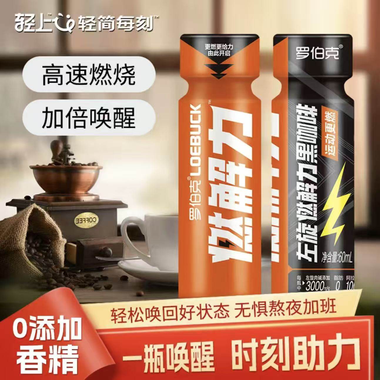 【官方正品】罗伯克轻上左旋肉碱黑咖啡美式瓶装运动健身饮料即饮
