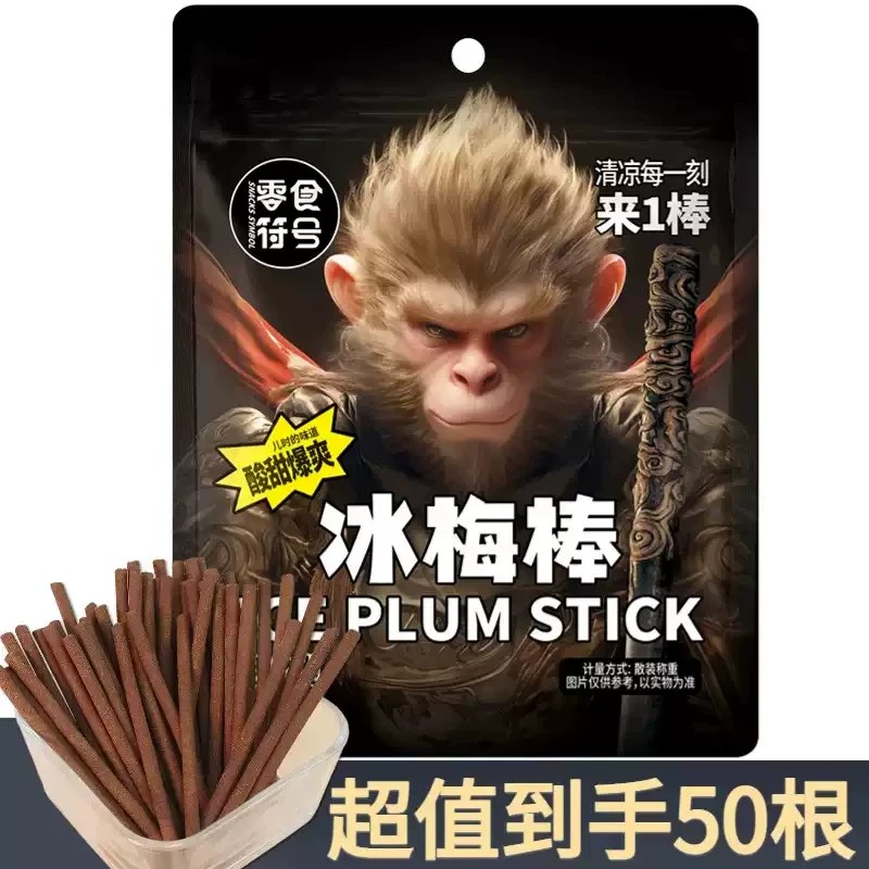 冰凉一刻来一棒老式冰梅棒酸梅条