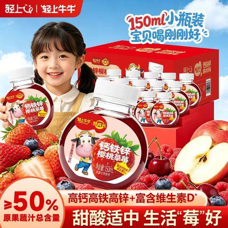 轻上钙铁锌樱桃草莓儿童果汁饮料