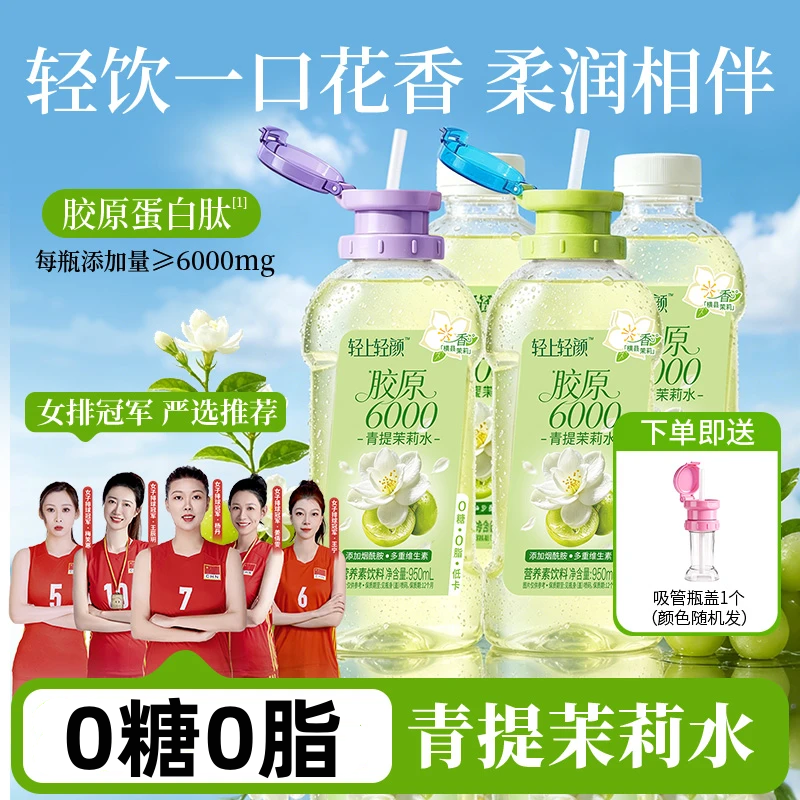 正品轻上轻颜胶原6000青提茉莉水