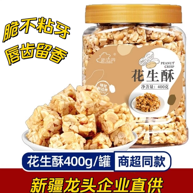 花生酥怀旧儿童馋嘴零食