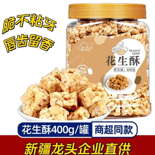 【官方专营】花生酥落花生传统手工小吃糕点酥糖怀旧儿童馋嘴零食