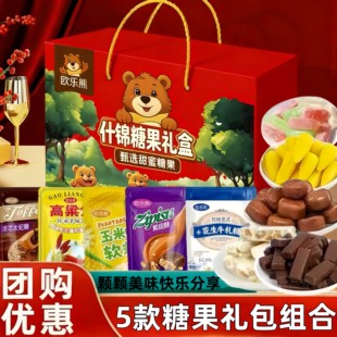 年货糖果礼盒紫皮糖太妃牛轧糖玉米糖组合送人送礼过年走亲戚礼包