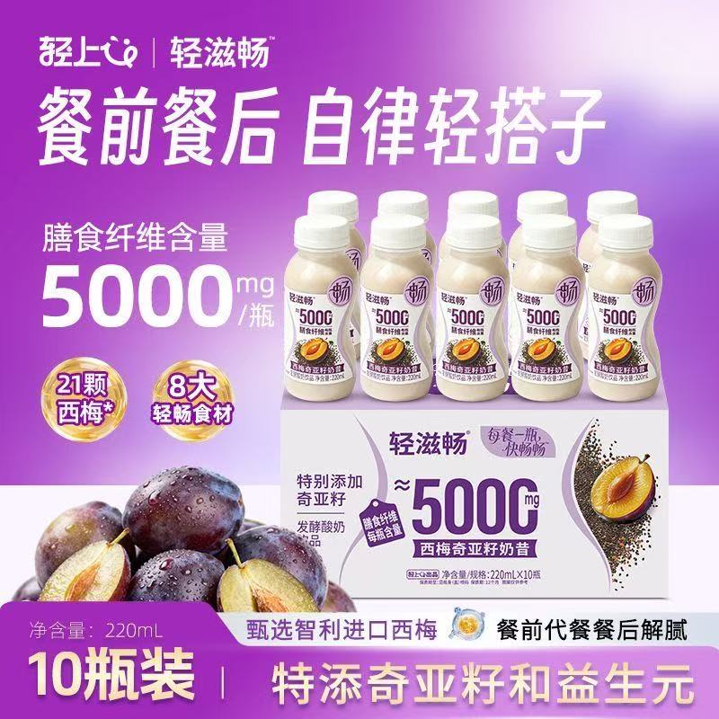 轻滋畅西梅奇亚籽奶昔酸奶饮品