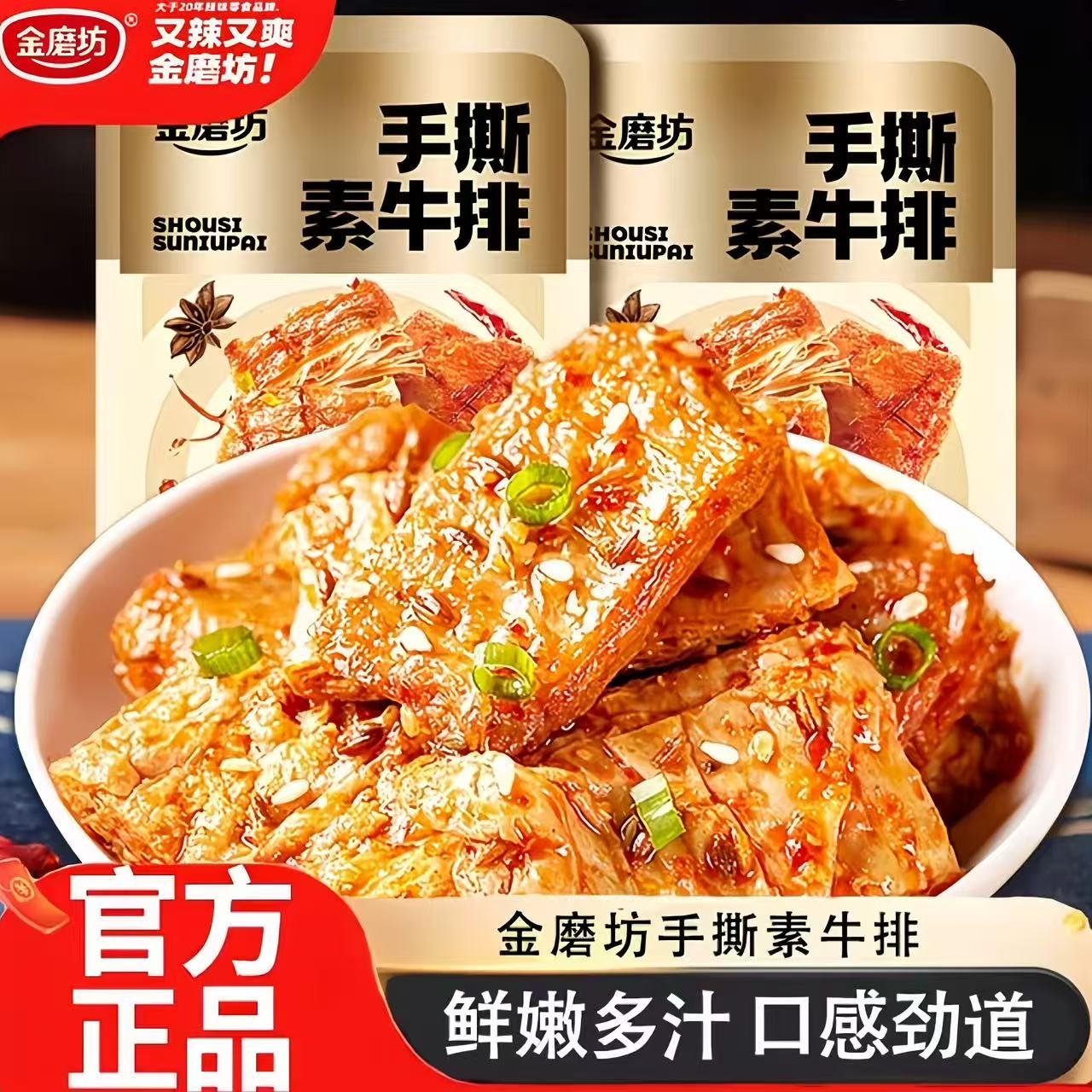 网红手撕素肉素牛排豆干小零食