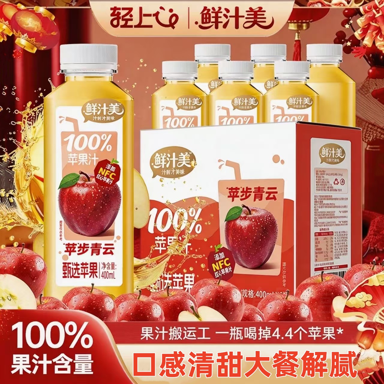 鲜汁美100%苹果汁清爽0脂肪酸甜