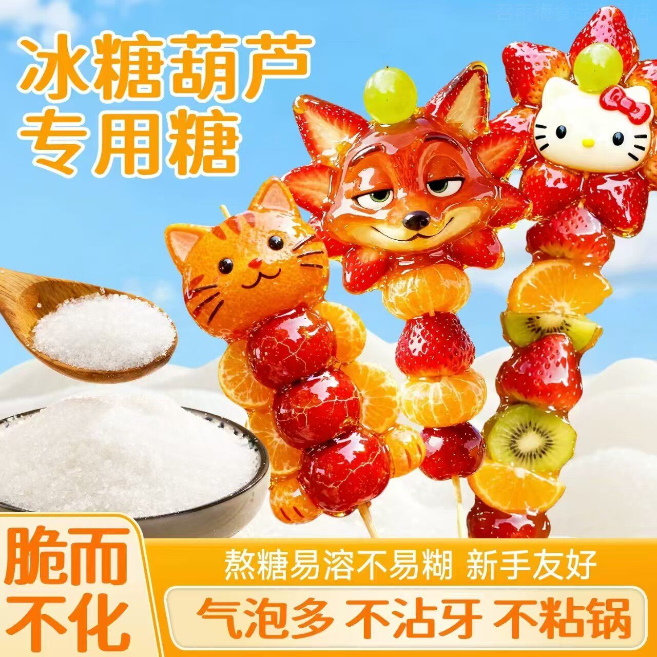 冰糖葫芦专用糖制作材料成功率高广西一级甘蔗白砂糖摆摊烘焙专用