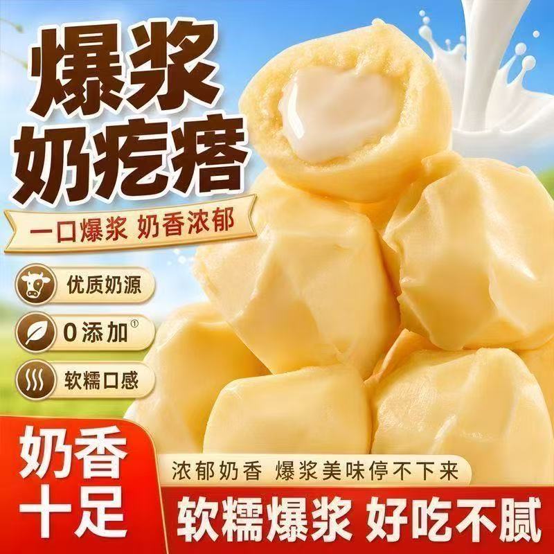 爆浆酸奶疙瘩乳酪高钙奶制品零食