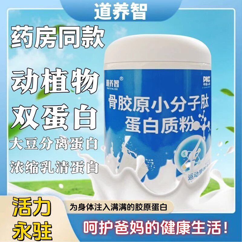 道养智小分子肽蛋白质术后修复
