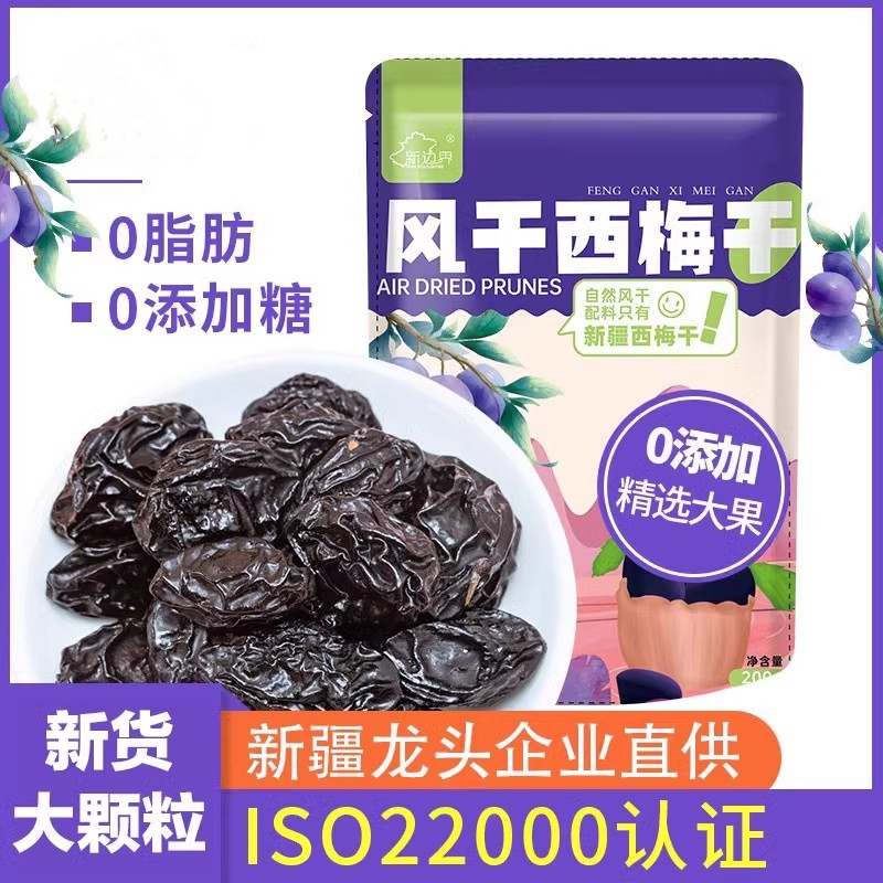 【官方专营】西梅干新疆特产原味风干西梅无添加小零食无糖精果干